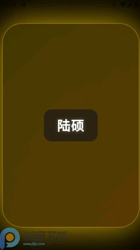 陆硕模拟器万能盒子(随机决策小软件)v1.0.0 免费版截图2