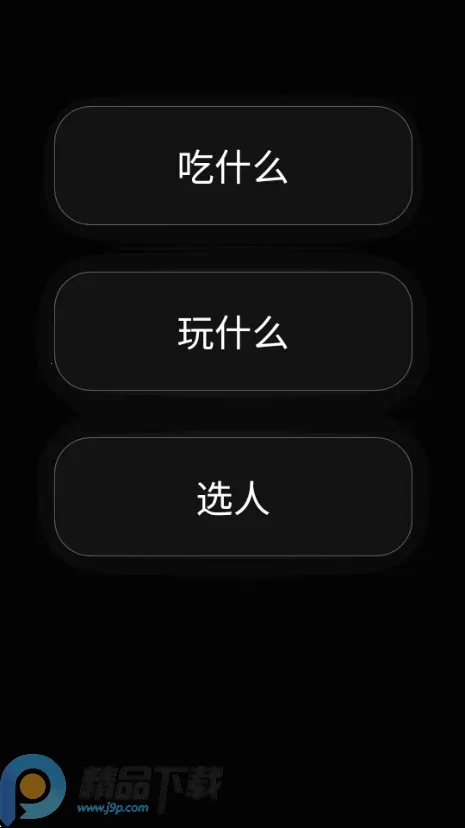 陆硕模拟器万能盒子(随机决策小软件) 陆硕模拟器万能盒子(随机决策小软件)