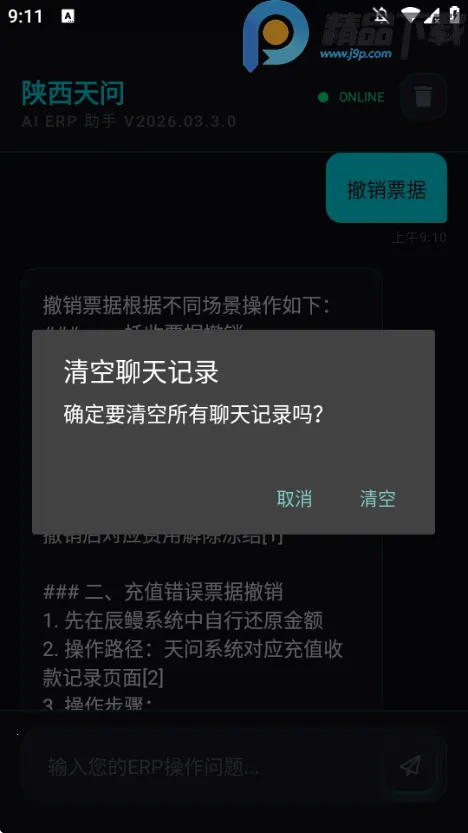 ��������ERP�ʴ����������ֻ���v2026.03.3.0 ��Ѱ��ͼ1