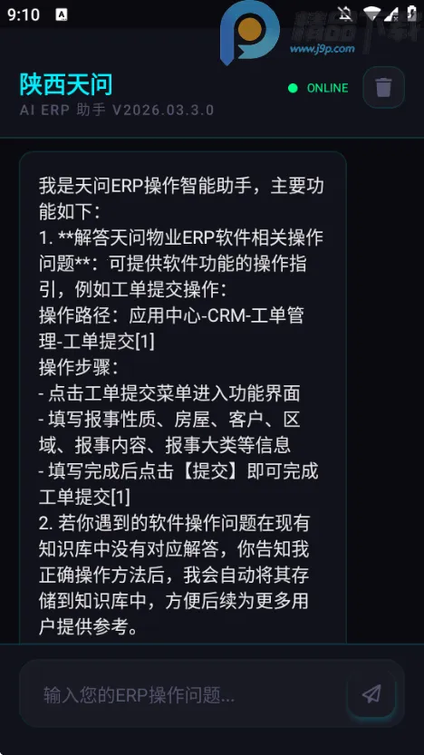 ��������ERP�ʴ����������ֻ���v2026.03.3.0 ��Ѱ��ͼ0