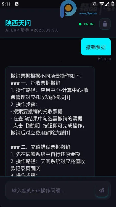 ��������ERP�ʴ����������ֻ���v2026.03.3.0 ��Ѱ��ͼ3