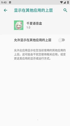 如何开启悬浮窗配图2