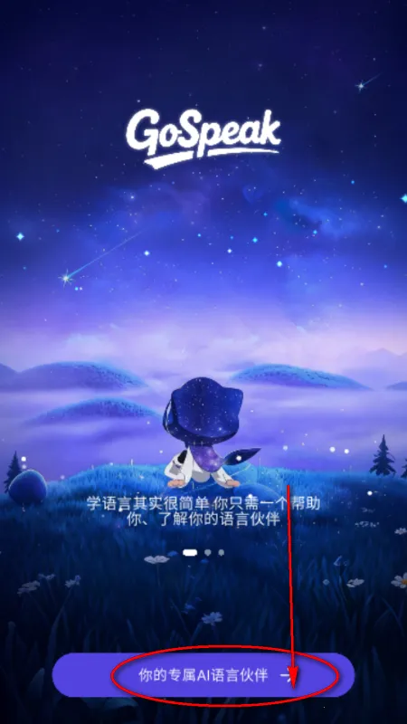GoSpeak AI ѧϰ����2026���°汾v1.0.0 ��Ѱ��ͼ1