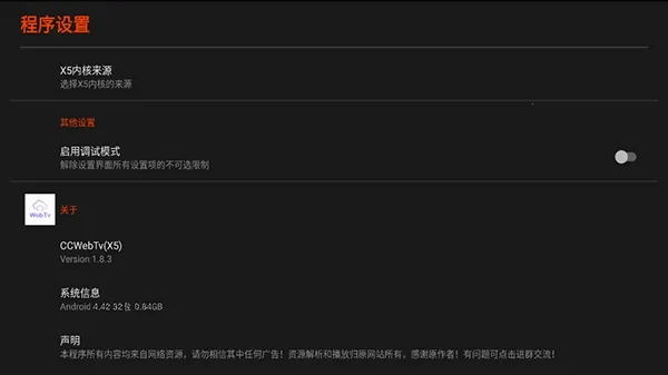 CCWebTv升级版(视频娱乐平台)v1.8.3 免费版截图0