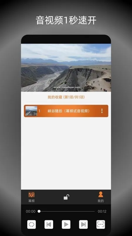 幂频音乐播放器2026官方最新版本v2.6.1 官方正版截图1