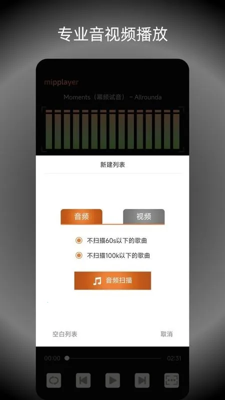 幂频音乐播放器2026官方最新版本v2.6.1 官方正版截图0