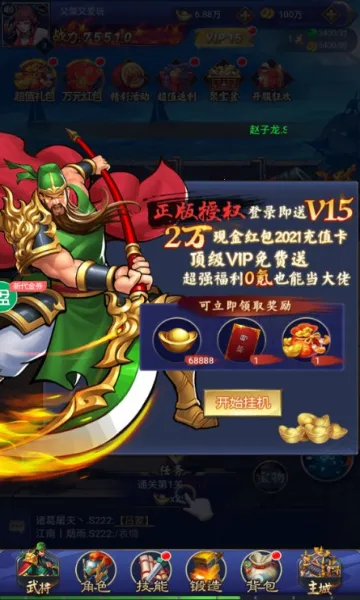 拿下三国2026最新版本v2.1.0 手机版截图0