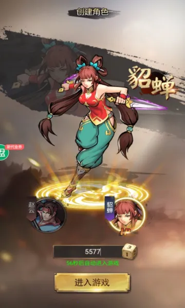 拿下三国2026最新版本v2.1.0 手机版截图1