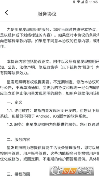 星发现智控最新手机版v1.0.0 官方正版截图0