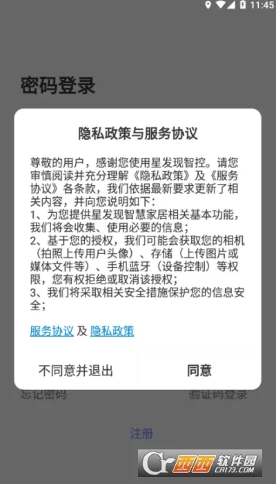 星发现智控最新手机版v1.0.0 官方正版截图2