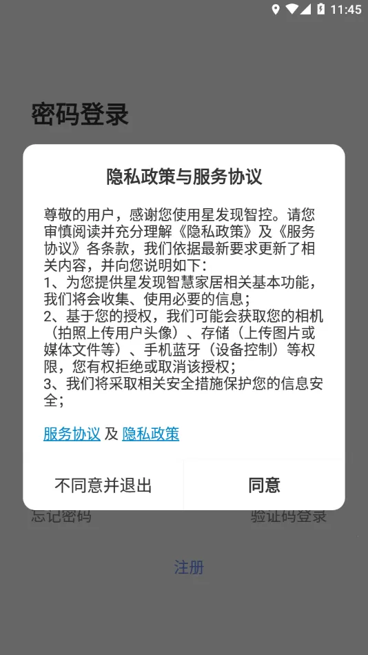 星发现智控最新手机版v1.0.0 官方正版截图3