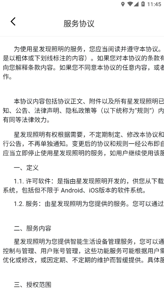 星发现智控最新手机版v1.0.0 官方正版截图4