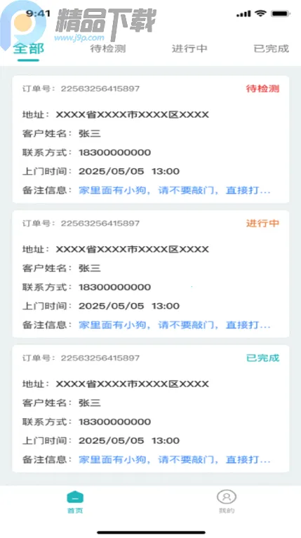 ���Ʒ���Pro(���������ҵApp)v1.0.0 �ֻ����ͼ3