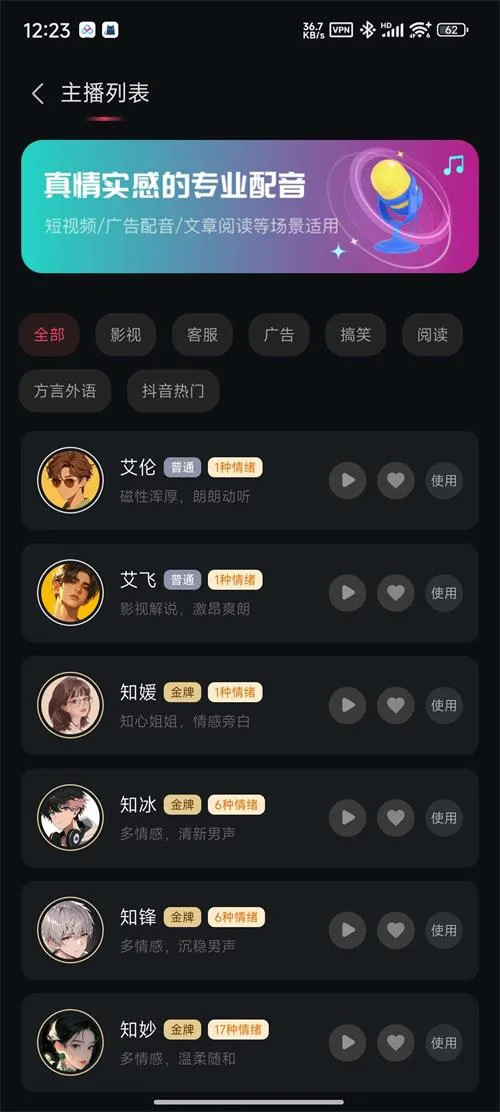 智联达语音转换文字PRO版2026最新版本v16.3.0 手机版截图1