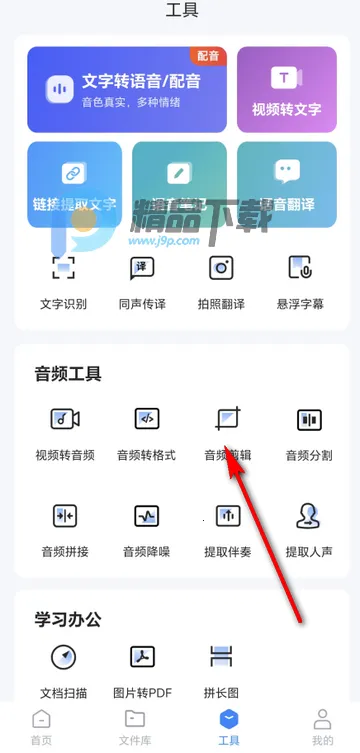 智联达语音转换文字PRO版2026最新版本 智联达语音转换文字PRO版2026最新版本