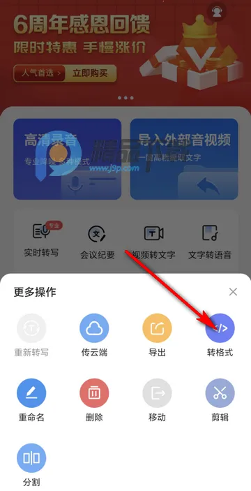 智联达语音转换文字PRO版2026最新版本 智联达语音转换文字PRO版2026最新版本