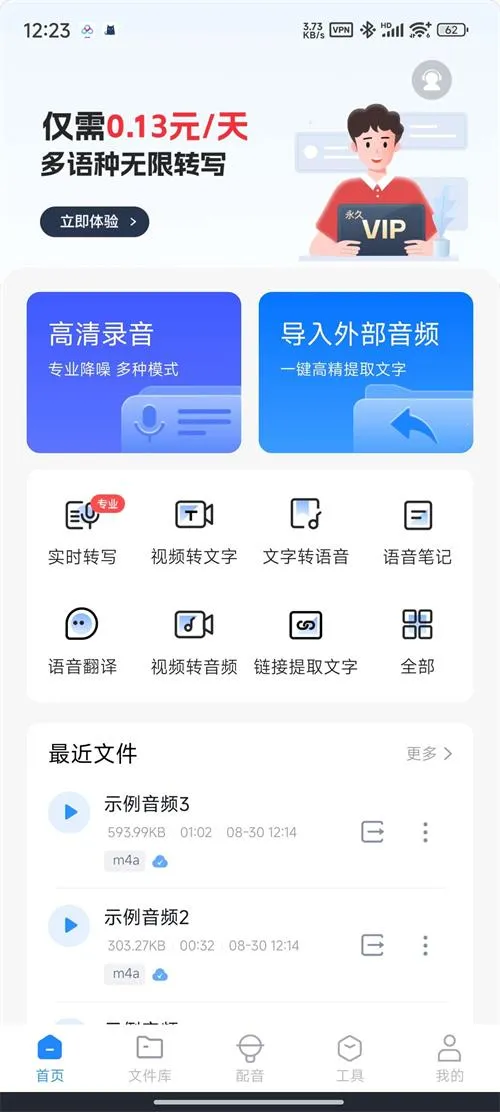 智联达语音转换文字PRO版2026最新版本v16.3.0 手机版截图2