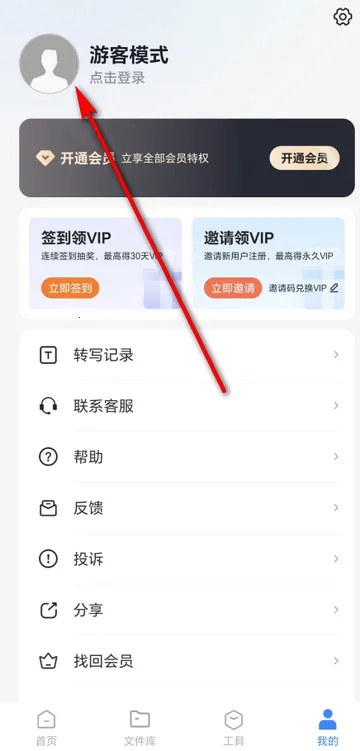 智联达语音转换文字PRO版 智联达语音转换文字PRO版