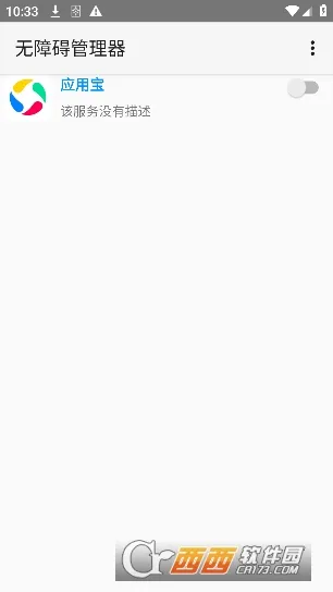 无障碍管理器2026最新版本v12 手机版截图3