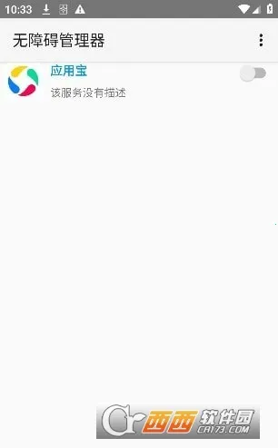无障碍管理器2026最新版本v12 手机版截图1