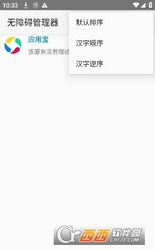 无障碍管理器2026最新版本v12 手机版截图0