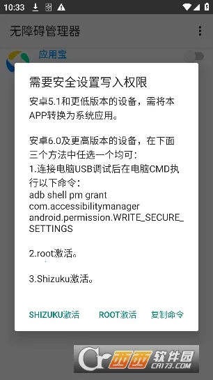 无障碍管理器2026最新版本v12 手机版截图4
