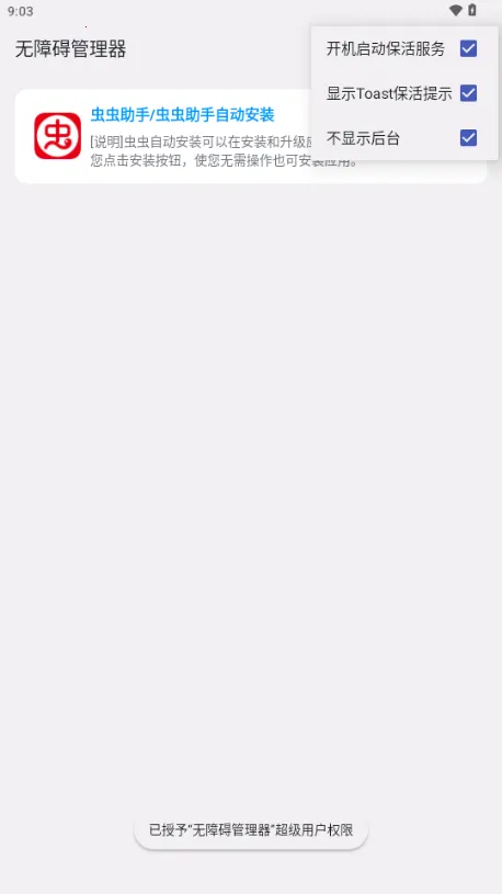 无障碍管理器2026最新版本 无障碍管理器2026最新版本