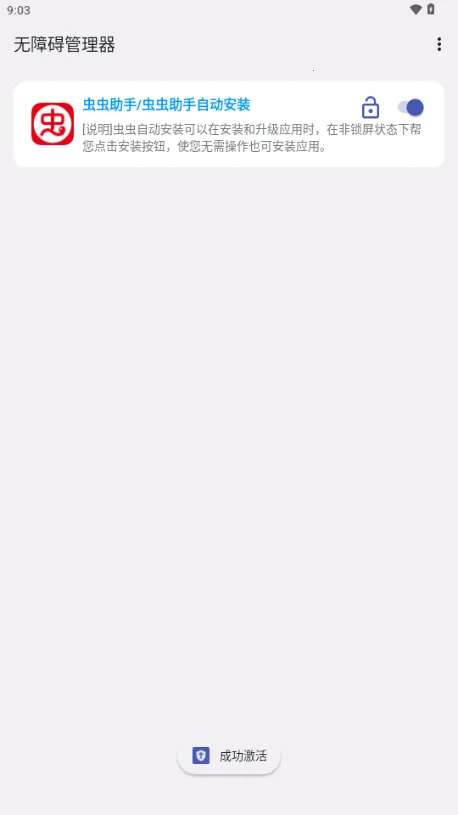 无障碍管理器2026最新版本 无障碍管理器2026最新版本