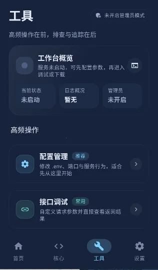 ��ĻAPI2026���ذ�װv1.0.5.15 �ٷ������ͼ1