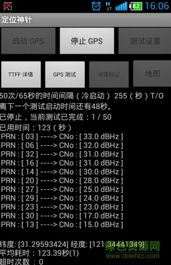 定位神针2026官方最新版本v1.0 免费版截图1