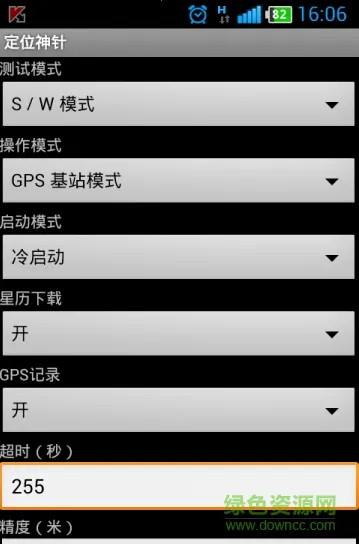 定位神针2026官方最新版本v1.0 免费版截图0