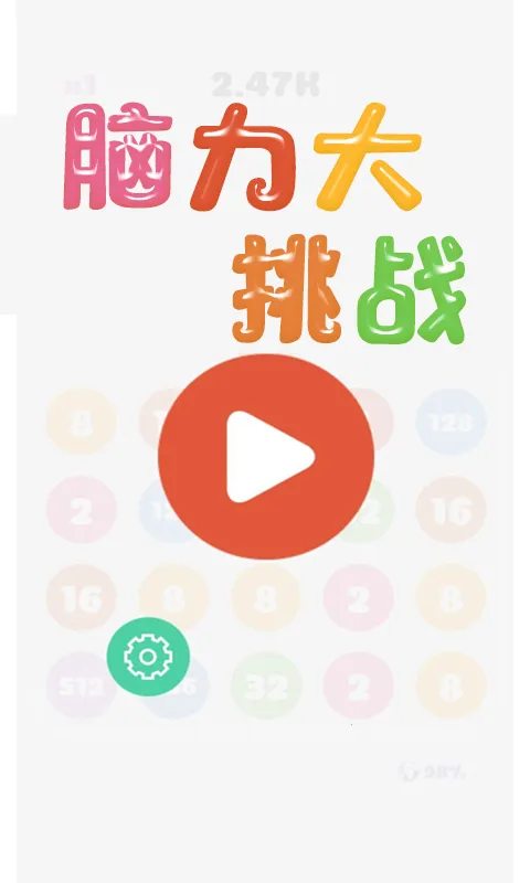 极限脑力大挑战(益智闯关游戏)v1.0 免费版截图3