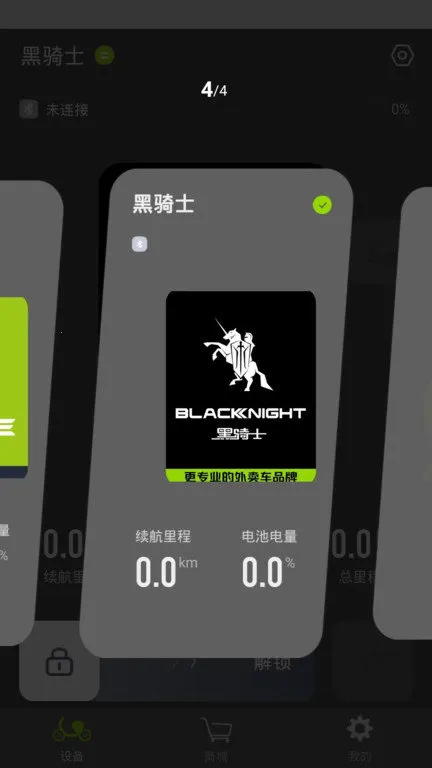黑骑士电动车最新手机版v1.2.0 官方正版截图1