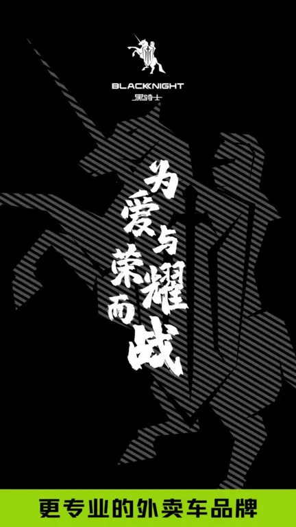 黑骑士电动车最新手机版 黑骑士电动车最新手机版