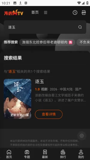 ����TVȫ��VIPӰ�������ֻ���v1.0.1 ��Ѱ��ͼ1