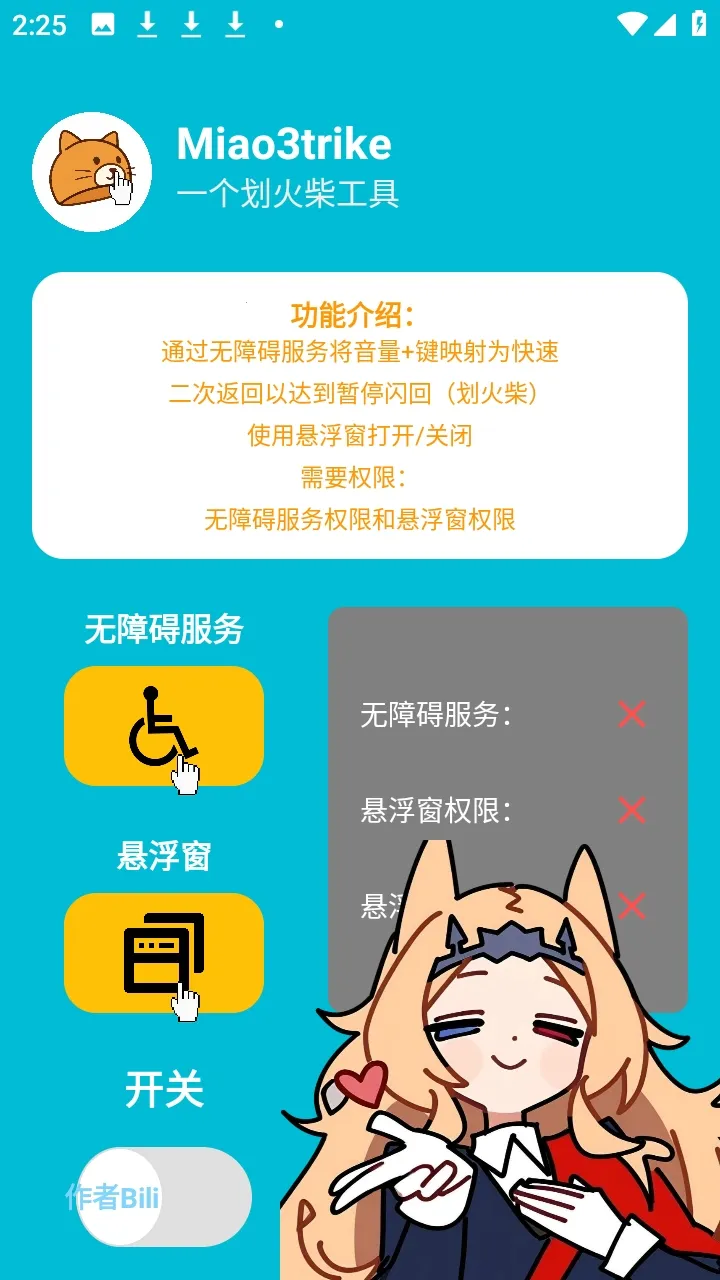 Miao3trike���շ������ư�(���շ��ۻ���񹤾�)v1.0 ��׿���ͼ2