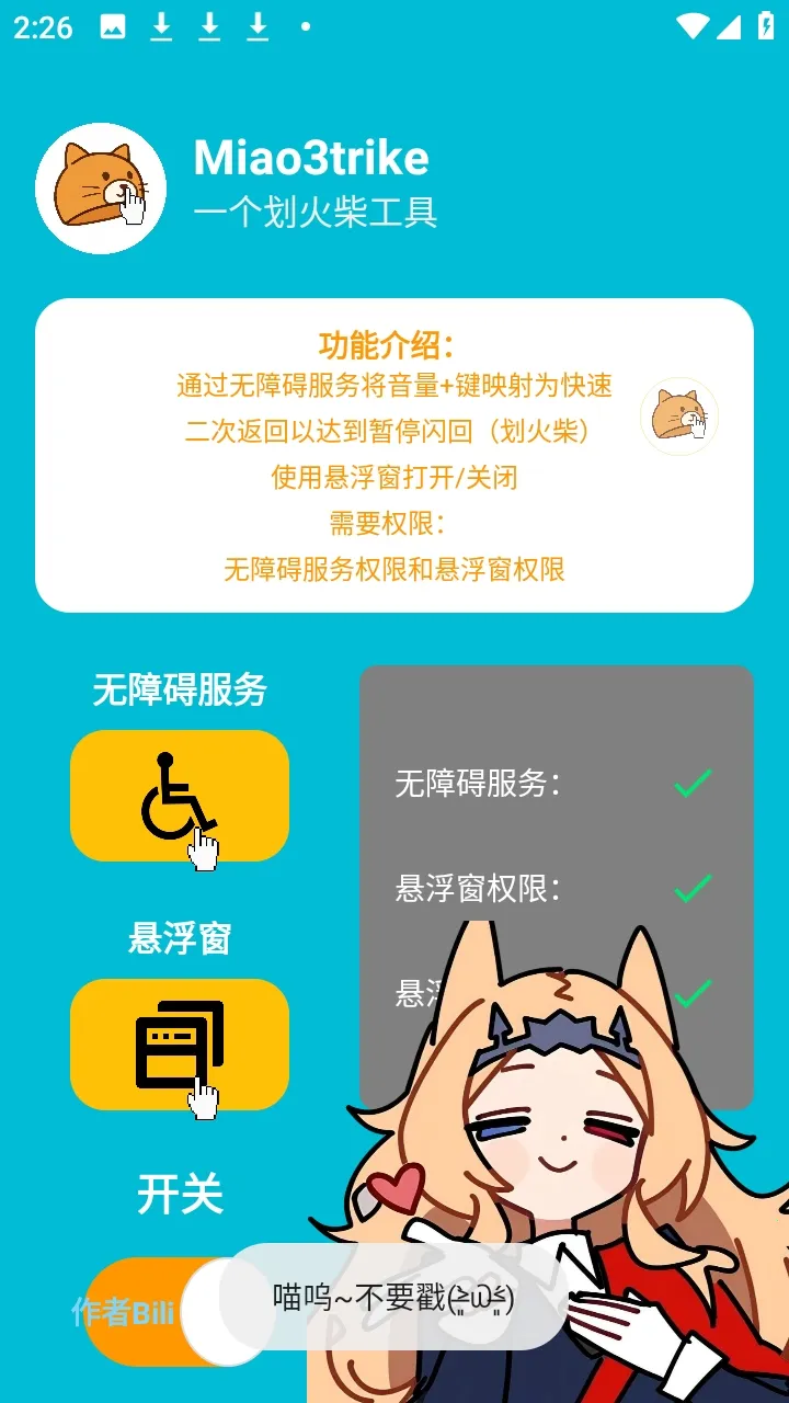 Miao3trike���շ������ư�(���շ��ۻ���񹤾�)v1.0 ��׿���ͼ1