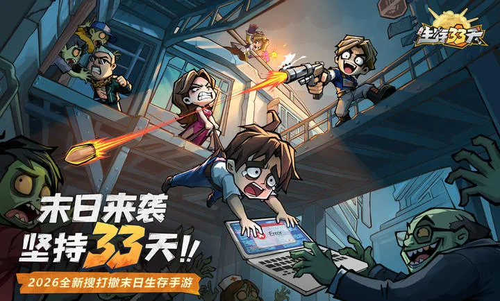 ����33��-ĩ������2026�ٷ�����v1.0.14 ��Ѱ��ͼ2