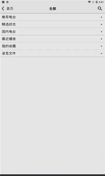 龙卷风收音机4.9v4.9 官方正版截图1