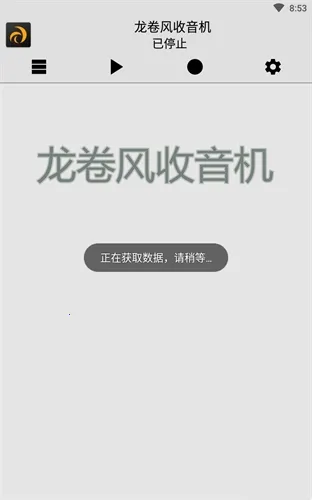 龙卷风收音机4.9 龙卷风收音机4.9