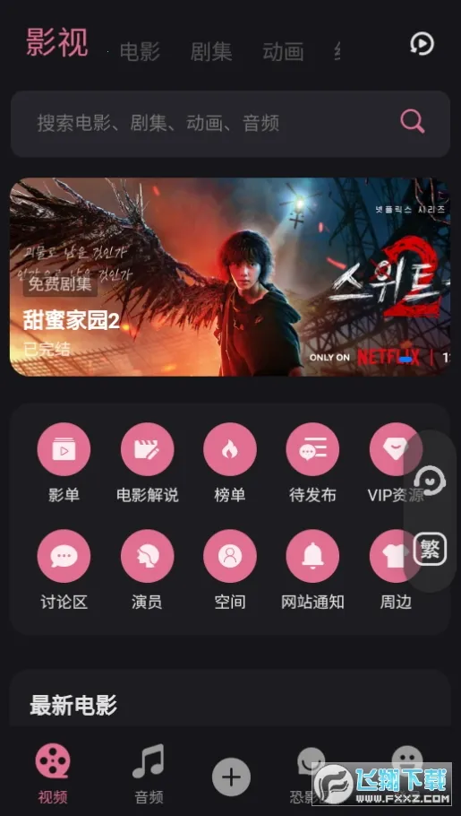 ��Ӱ��2026�ٷ�����v4.2.2 ��Ѱ��ͼ1