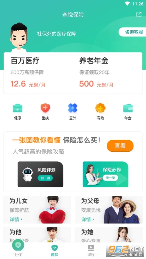 �����籣(�籣�������ѯ)v3.8.4 �ٷ������ͼ4