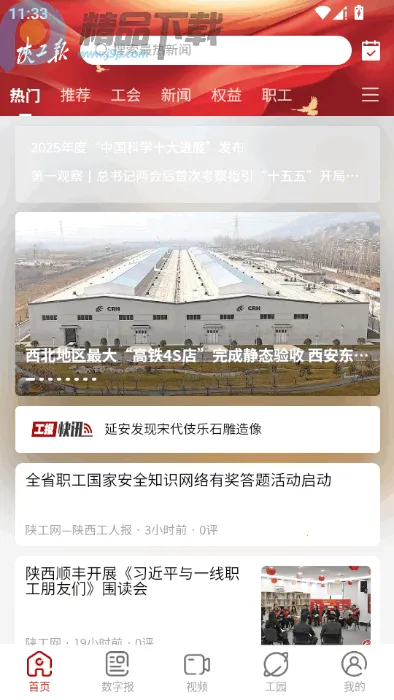 �¹�������(�¹���app)v1.2.6 �ֻ����ͼ1