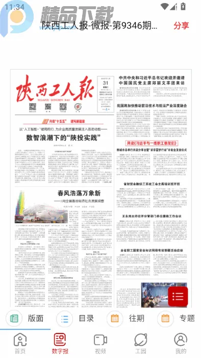 �¹�������(�¹���app)v1.2.6 �ֻ����ͼ3