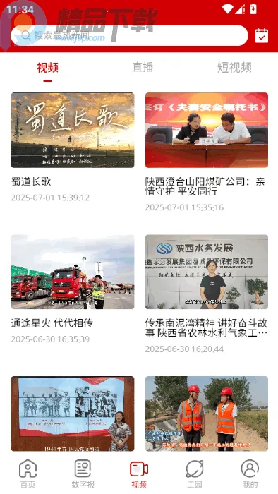 �¹�������(�¹���app)v1.2.6 �ֻ����ͼ2