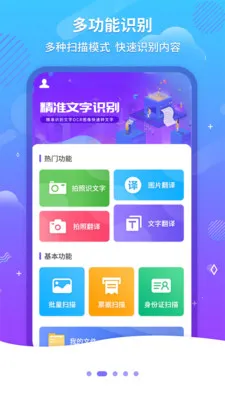 ����ɨ��OCR2026���°汾v1.2.7 ��Ѱ��ͼ1