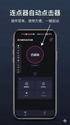 �������Զ������(��Ļ�Զ�������)v2.2.0 ��׿���ͼ4