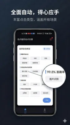 �������Զ������(��Ļ�Զ�������)v2.2.0 ��׿���ͼ3