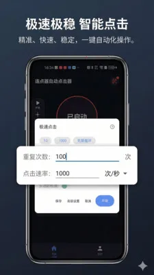 �������Զ������(��Ļ�Զ�������)v2.2.0 ��׿���ͼ0