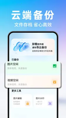 �����¼΢������(���챸�ݹ���)v1.0.1 ��Ѱ��ͼ2